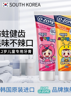 o-zone韩国进口儿童牙膏无氟防蛀2-12岁宝宝小孩牙膏草莓香橙味