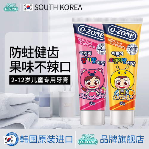 o-zone韩国进口儿童牙膏无氟防蛀2-12岁宝宝小孩牙膏草莓香橙味