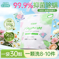 O-ZONE欧志姆香氛多效洗衣凝珠持久留香除菌除螨护色10g*30颗袋装