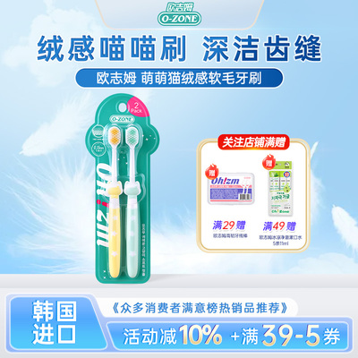 欧志姆萌萌猫绒感软毛牙刷2支装