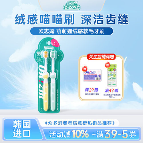 欧志姆萌萌猫绒感软毛牙刷2支装