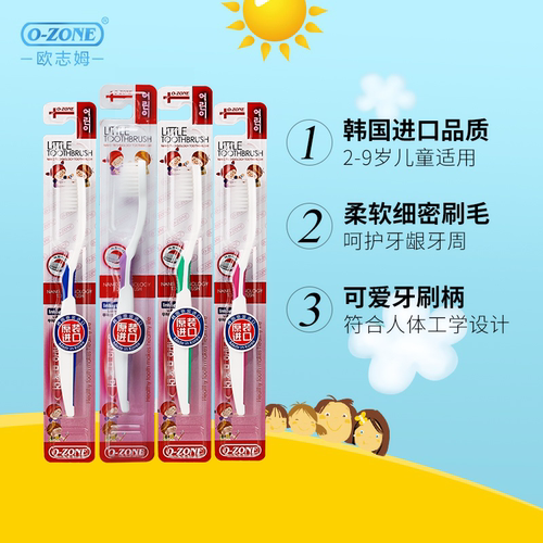 ozone欧志姆韩国进口儿童牙刷