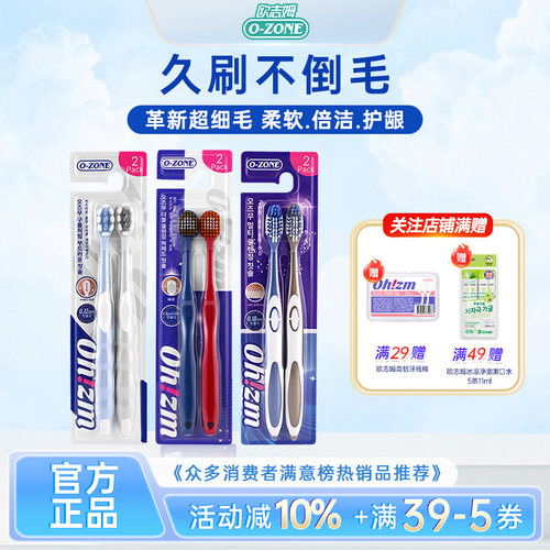 欧志姆成人牙刷软毛大头宽头双重倍洁云柔感软毛牙刷家庭装