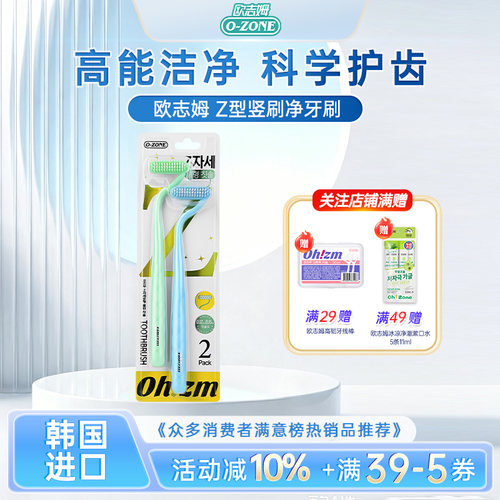 欧志姆Z型竖刷净牙刷2支装