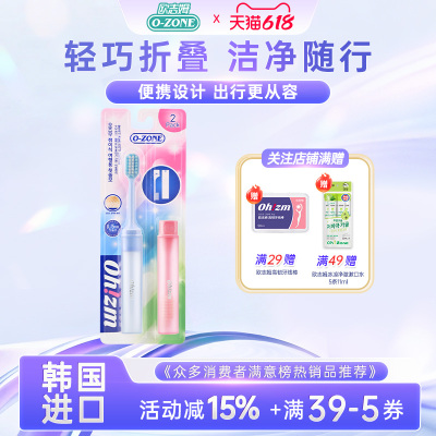 欧志姆折叠式旅行牙刷