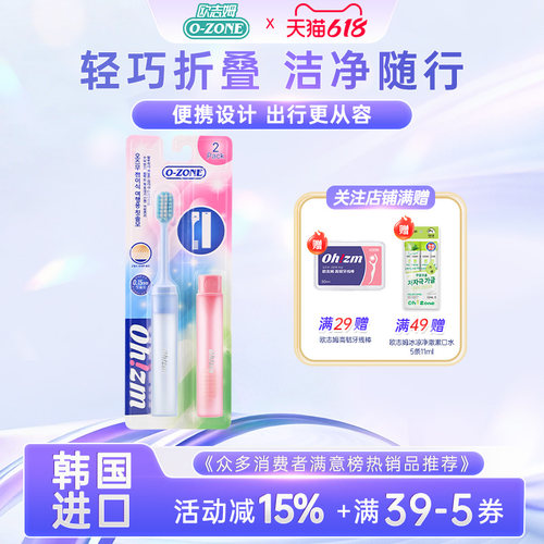 欧志姆折叠式旅行牙刷