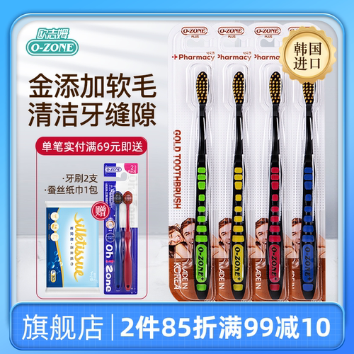 韩国进口欧志姆纳米软毛牙刷极细