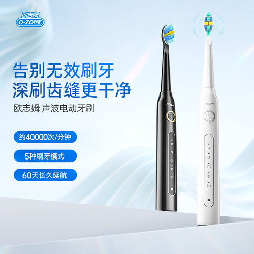 欧志姆声波电动牙刷SG-507
