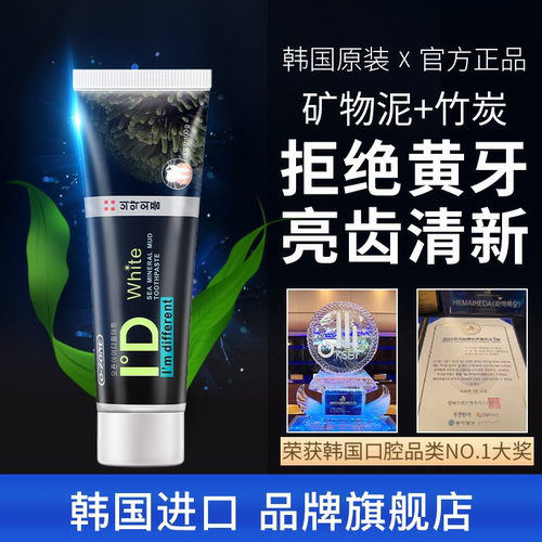 韩国欧志姆深海矿物泥牙膏烟渍