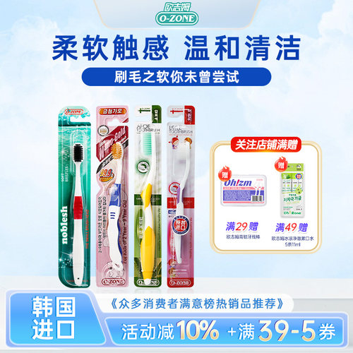 韩国进口欧志姆纳米软毛牙刷极细