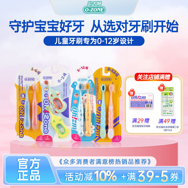 欧志姆儿童牙刷组合拍2件共4支 1.4元/支 - 86线报