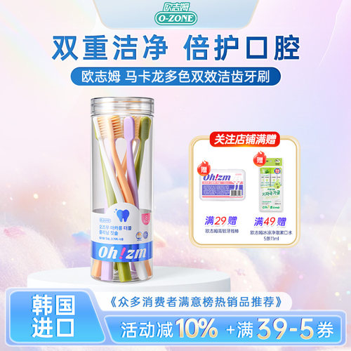 马卡龙多色双效洁齿牙刷8支桶装