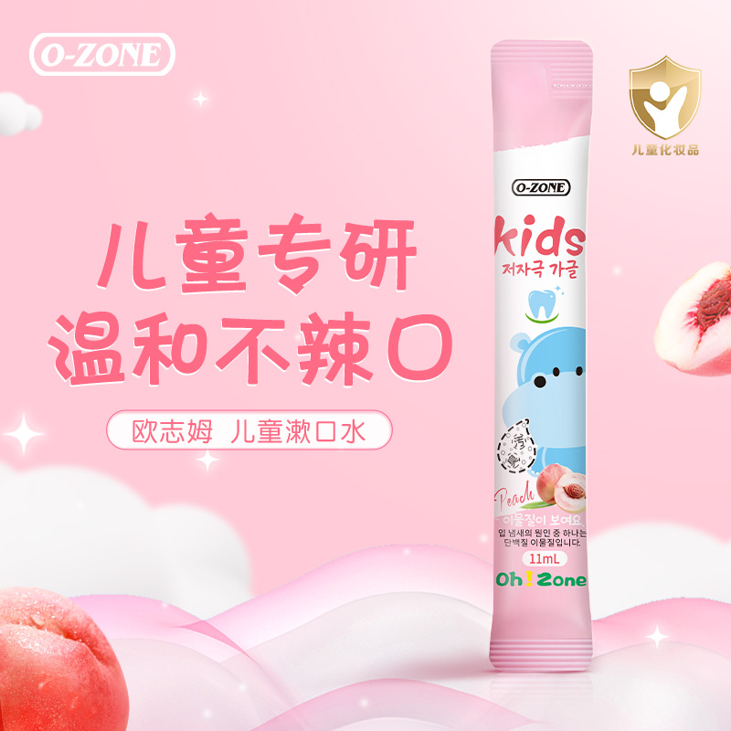 韩国原装进口欧志姆儿童漱口水