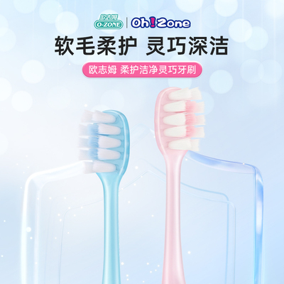 欧志姆ozone柔护洁净灵巧牙刷2支