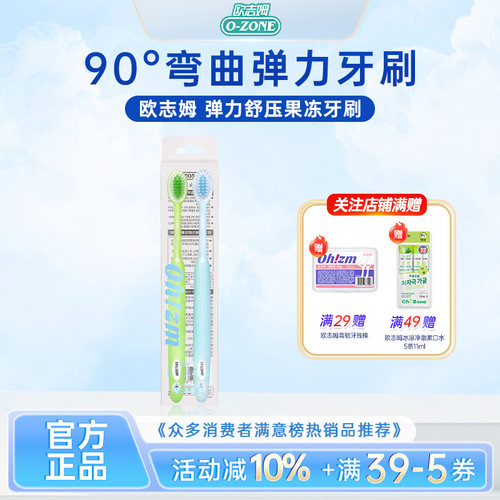 欧志姆弹力舒压果冻牙刷软毛成人牙刷女男士家庭装家用正品旗舰店