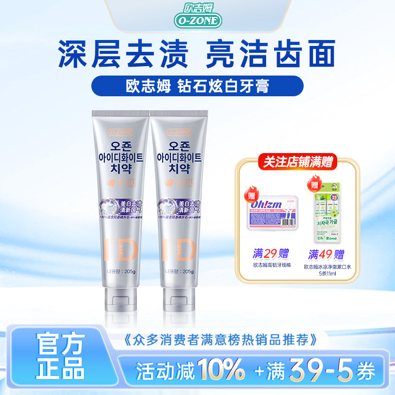 韩国进口欧志姆牙膏205g