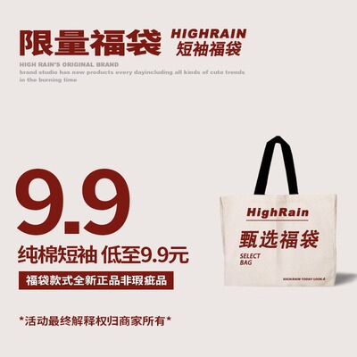 夏季福袋盲盒纯棉短袖T恤随机大放送！不支持七天无理由退换！