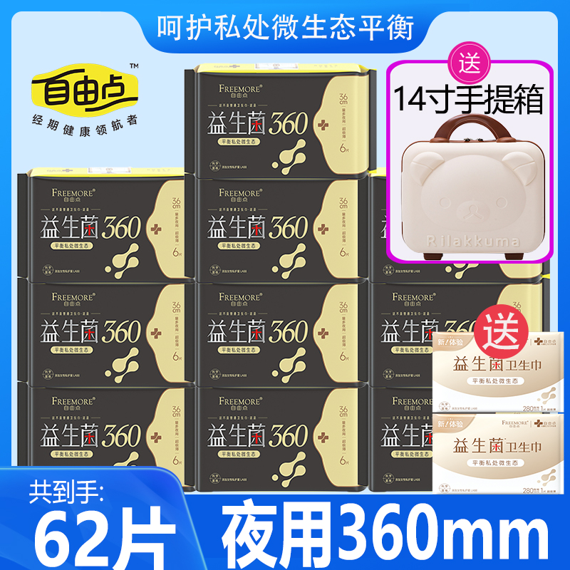 360mm夜用组合棉柔卫生巾自由点