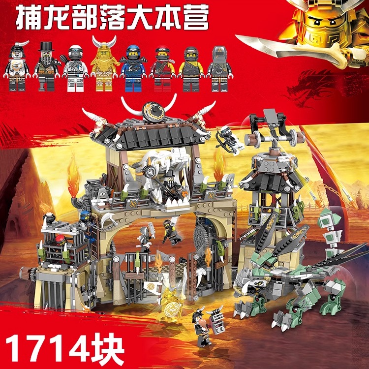幻影忍者捕龙部落大本营积木玩具