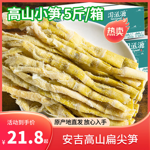 安吉扁尖笋净重5斤/箱笋干嫩笋尖
