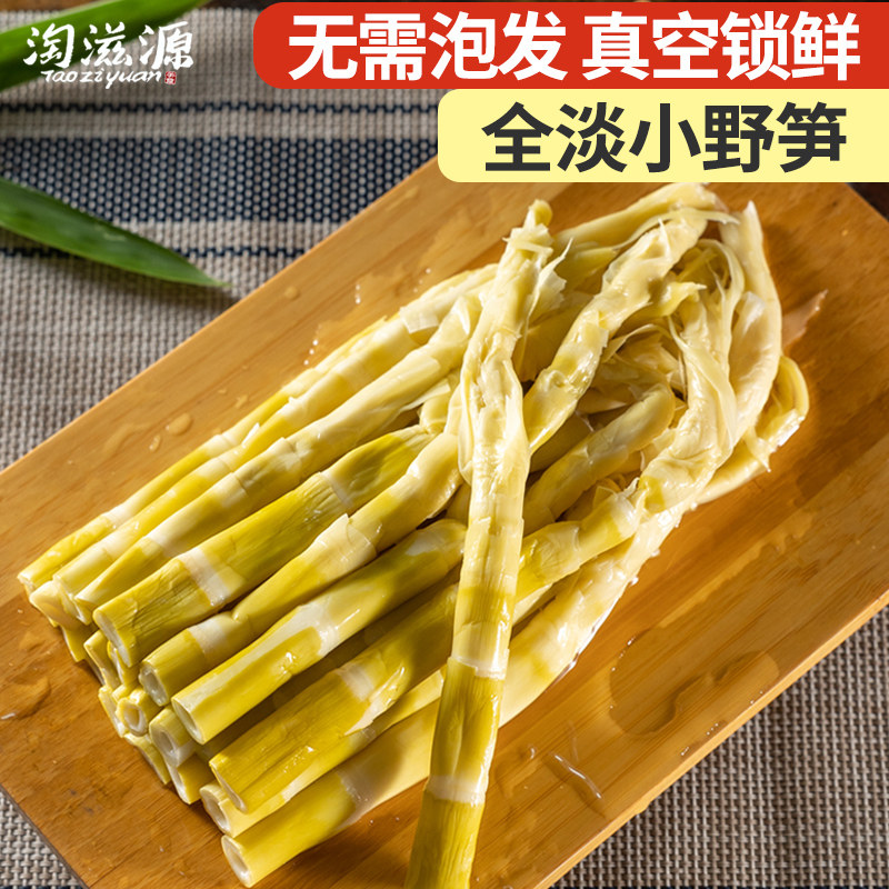 淘滋源清水野生小竹笋干干货新鲜嫩笋尖农家商用天目山扁尖春笋子