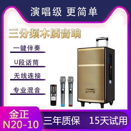 金正N20-10寸户外大功率三分频广场舞音响便携式蓝牙充电拉杆音箱