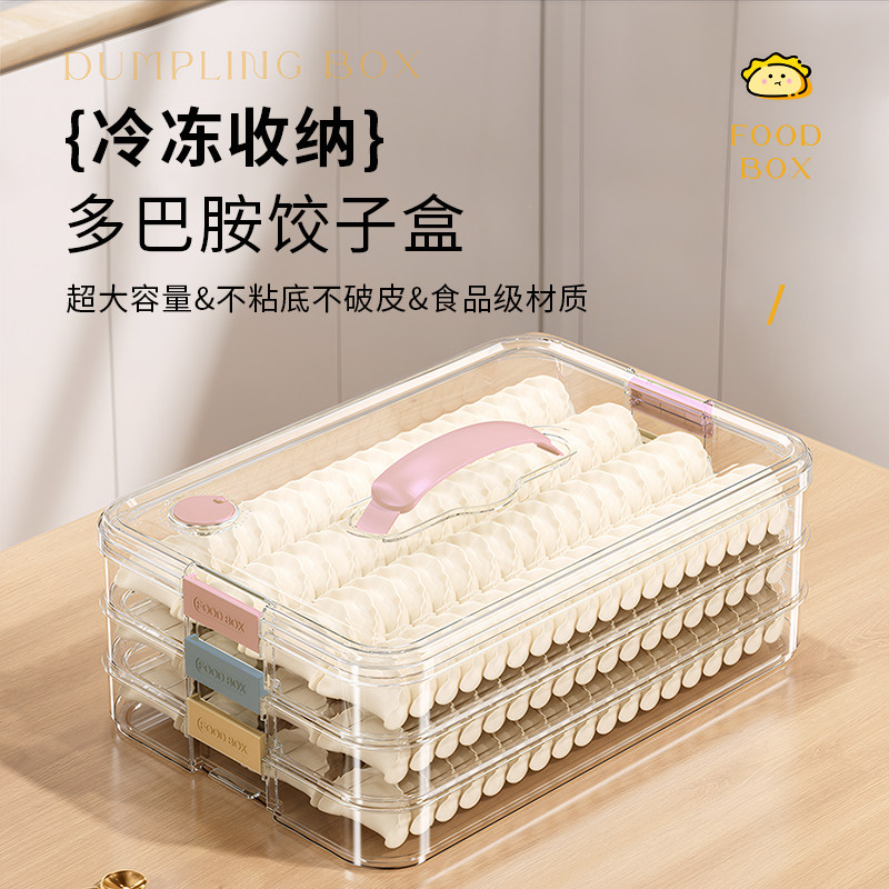 饺子收纳盒冰箱用饺子盒食品级冷冻专用馄饨水饺速冻密封保鲜托盘,收纳整理,食物收纳盒,淘宝优惠券,粉丝福利购,淘宝优惠卷