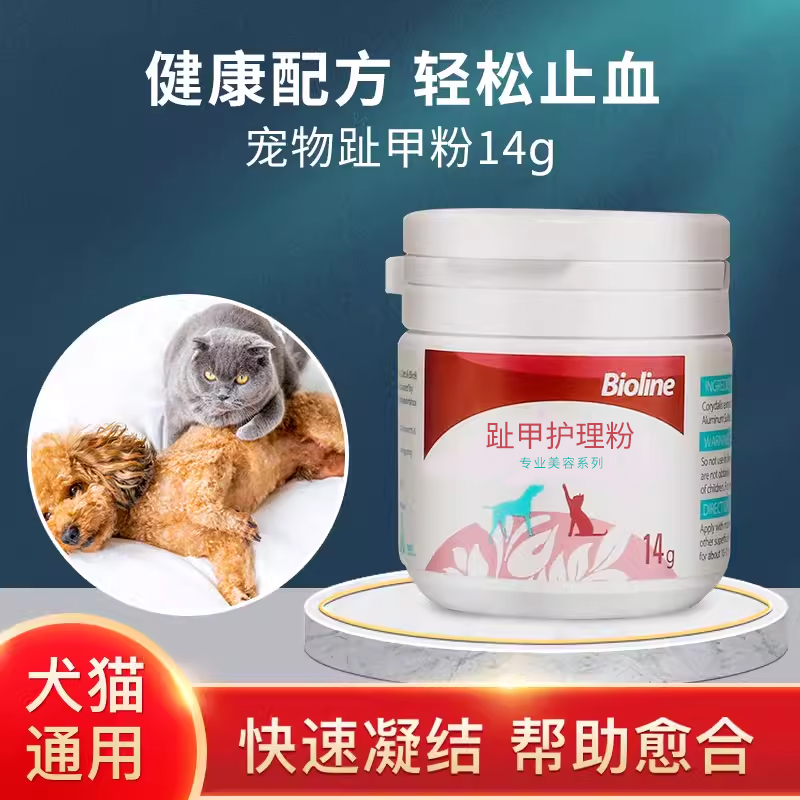 bioline猫狗止血粉品牌出口多国