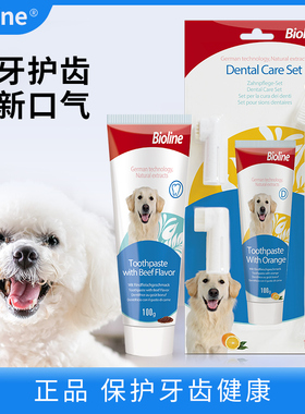 Bioline狗狗牙膏狗狗牙刷套装口腔清洁狗刷牙除清新口气免漱口