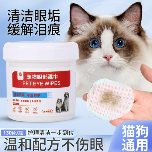 清洁猫狗泪痕泪痕湿巾
