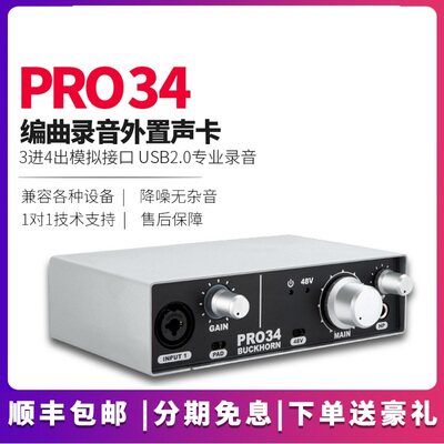 Buckhorn/跳羚PRO34声卡新品USB外置声卡手机电脑网络直播K歌通用