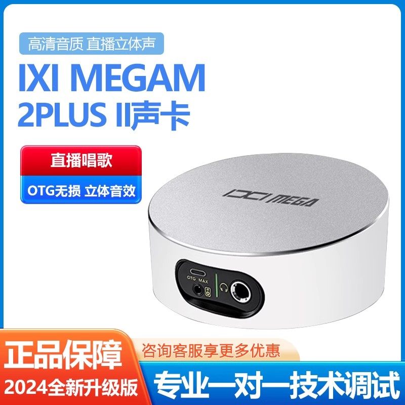 IXI M2 plusII电脑声卡设备主播直播唱歌K歌有声书录制麦克风设备