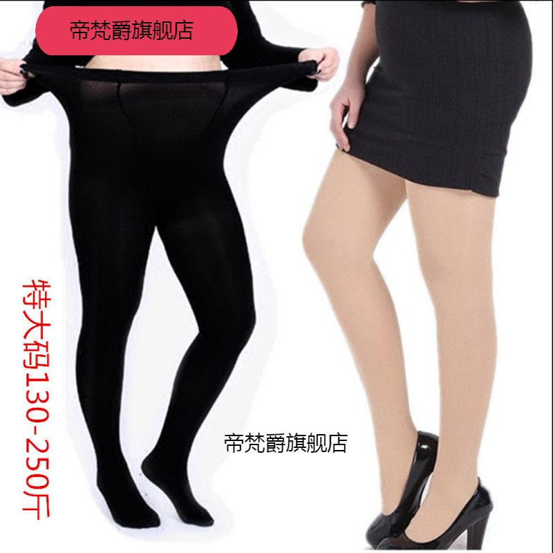 特大码250斤胖mm春秋款连裤袜高腰不掉档加肥加大码加档加长丝袜