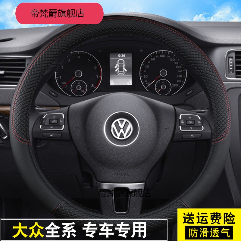 大众09/10/14年12老款迈腾速腾朗逸宝来四季超纤皮汽车方向盘把套
