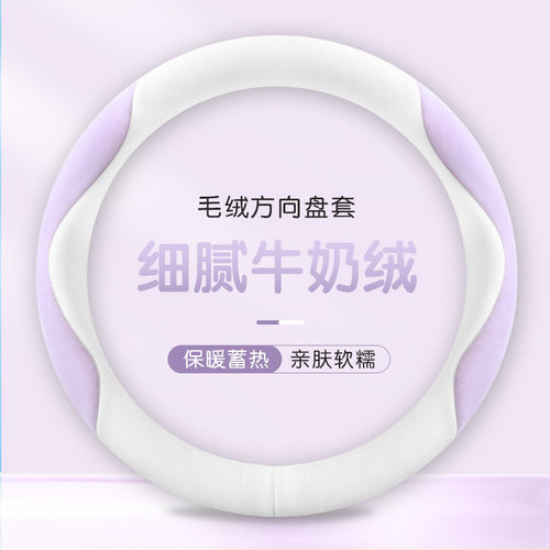 直销汽车方向盘套于冬季新款保暖