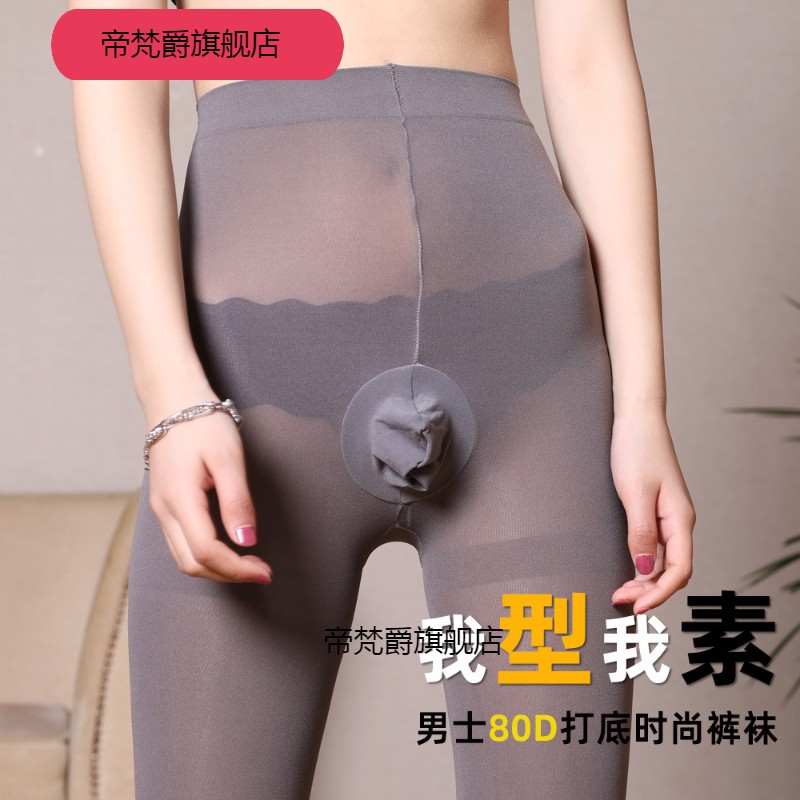 男士春秋连裤袜光腿神器性感加厚丝袜情趣jj套诱惑伪娘恋足打底袜