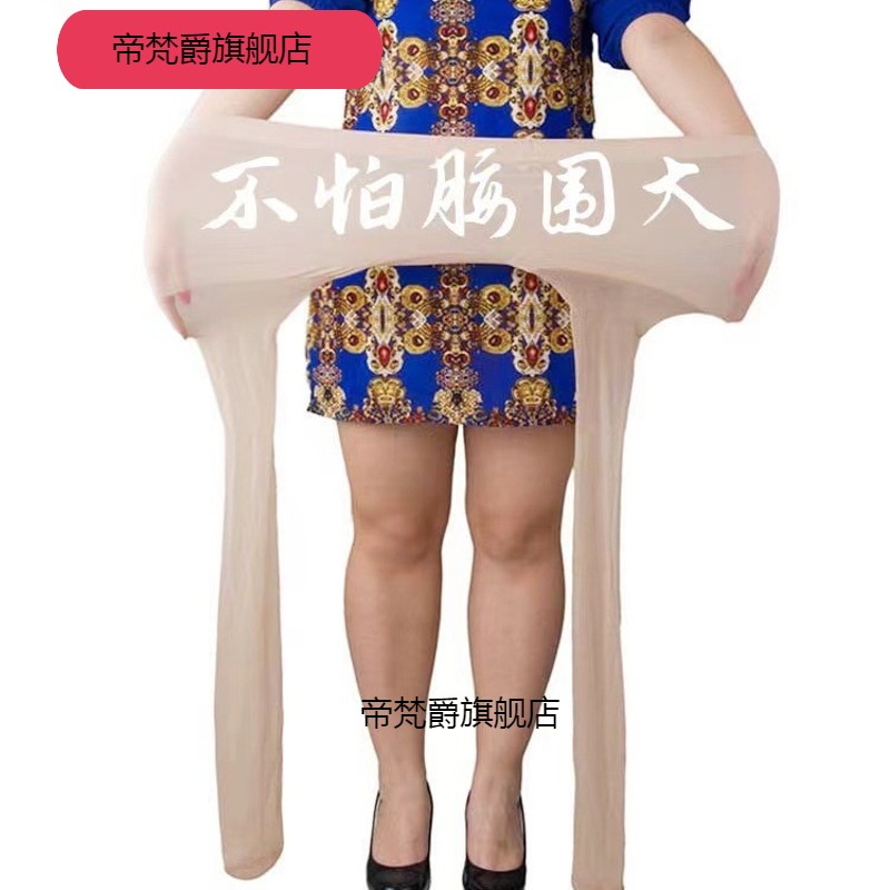 特大码丝袜连裤袜富姐胖MM孕妇春夏季双面加档防勾丝拨款直销