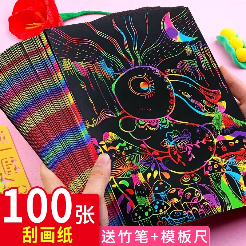 100张刮画纸套装小学生炫彩