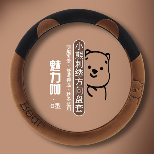 小熊新款冬季毛绒汽车方向盘套短