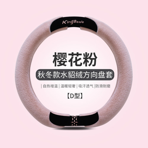 冬季水貂绒保暖方向盘套樱花粉