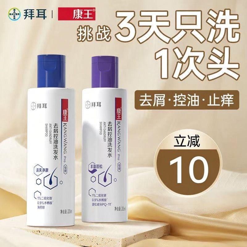 去屑止痒205ml*2瓶装康王去屑控油洗发水丰盈蓬松型洗头水清爽,美发护发/假发,洗发皂,淘宝优惠券,粉丝福利购,淘宝优惠卷