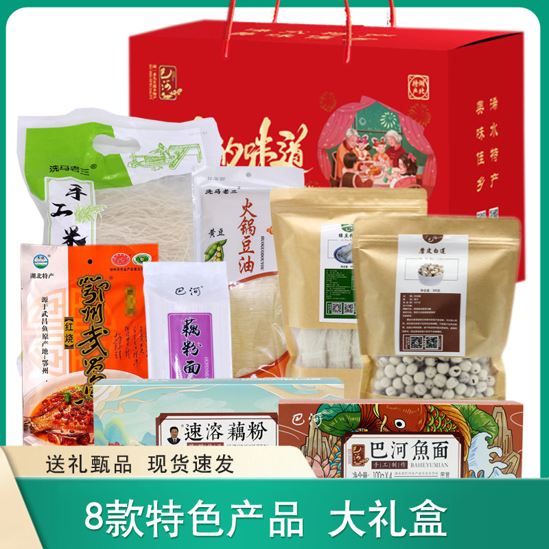 湖北特产黄冈浠水特产组合礼盒过节商务礼品端午零食糕点地方特色