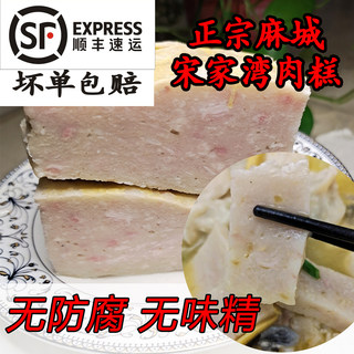 湖北麻城正宗肉糕白果宋家湾非荆州鱼糕手工制作鱼饼4.5斤包邮