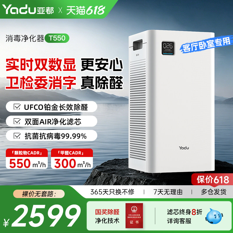 亚都空气净化器卫健委备案冠状病消毒机除甲醛烟味异味除甲流T550