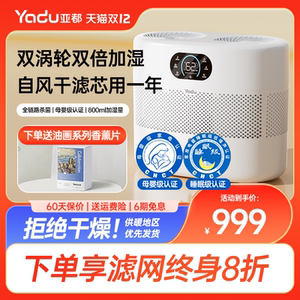 【保价双12】亚都双擎空气无雾加湿器小型冷蒸发家用卧室孕妇婴儿