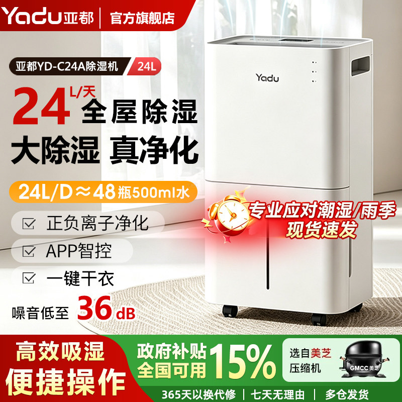 亚都除湿机家用卧室客厅抽湿机别墅地下室干衣去湿机吸湿器24L