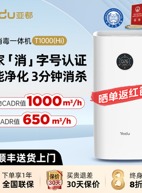 亚都空气净化器1000i吸排烟除菌消毒一体负离子除甲醛卧室家用