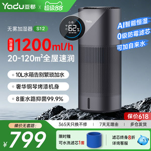 亚都无雾加湿器1200ml大加湿量家用轻音客厅大容量空调智能除菌