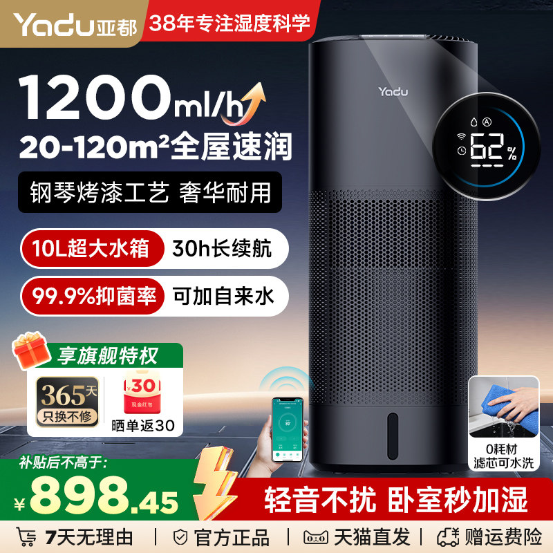 亚都无雾加湿器1200ml大容量加湿