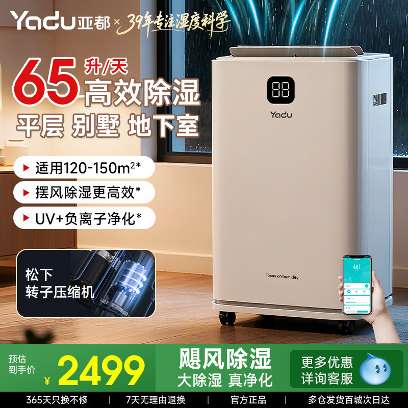 亚都除湿机大功率家用地下室大平层别墅回南天梅雨吸湿抽湿机C65A